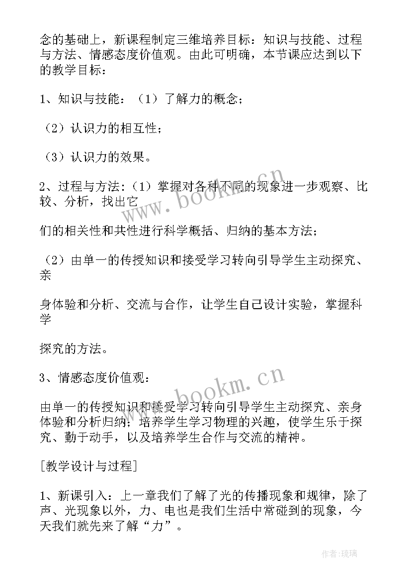 初中物理质量教案 初中物理教学设计(优质9篇)