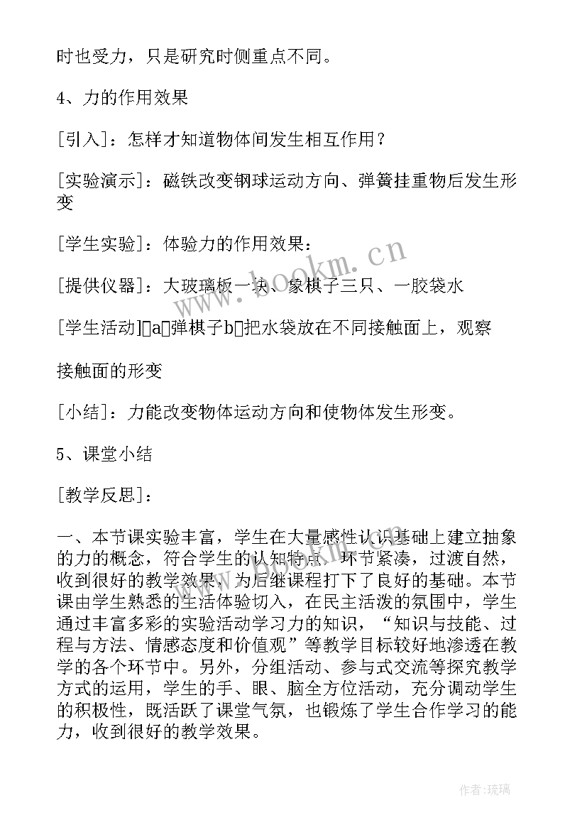 初中物理质量教案 初中物理教学设计(优质9篇)