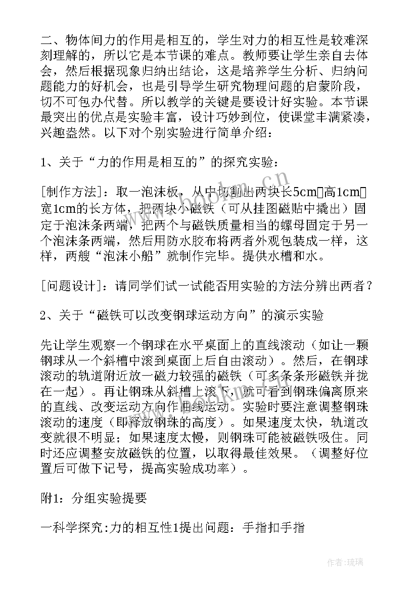 初中物理质量教案 初中物理教学设计(优质9篇)