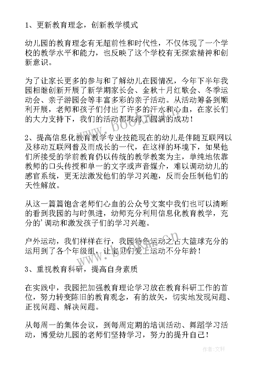 幼儿园教师工作心得体会感悟(汇总6篇)