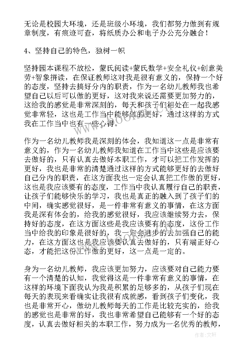 幼儿园教师工作心得体会感悟(汇总6篇)