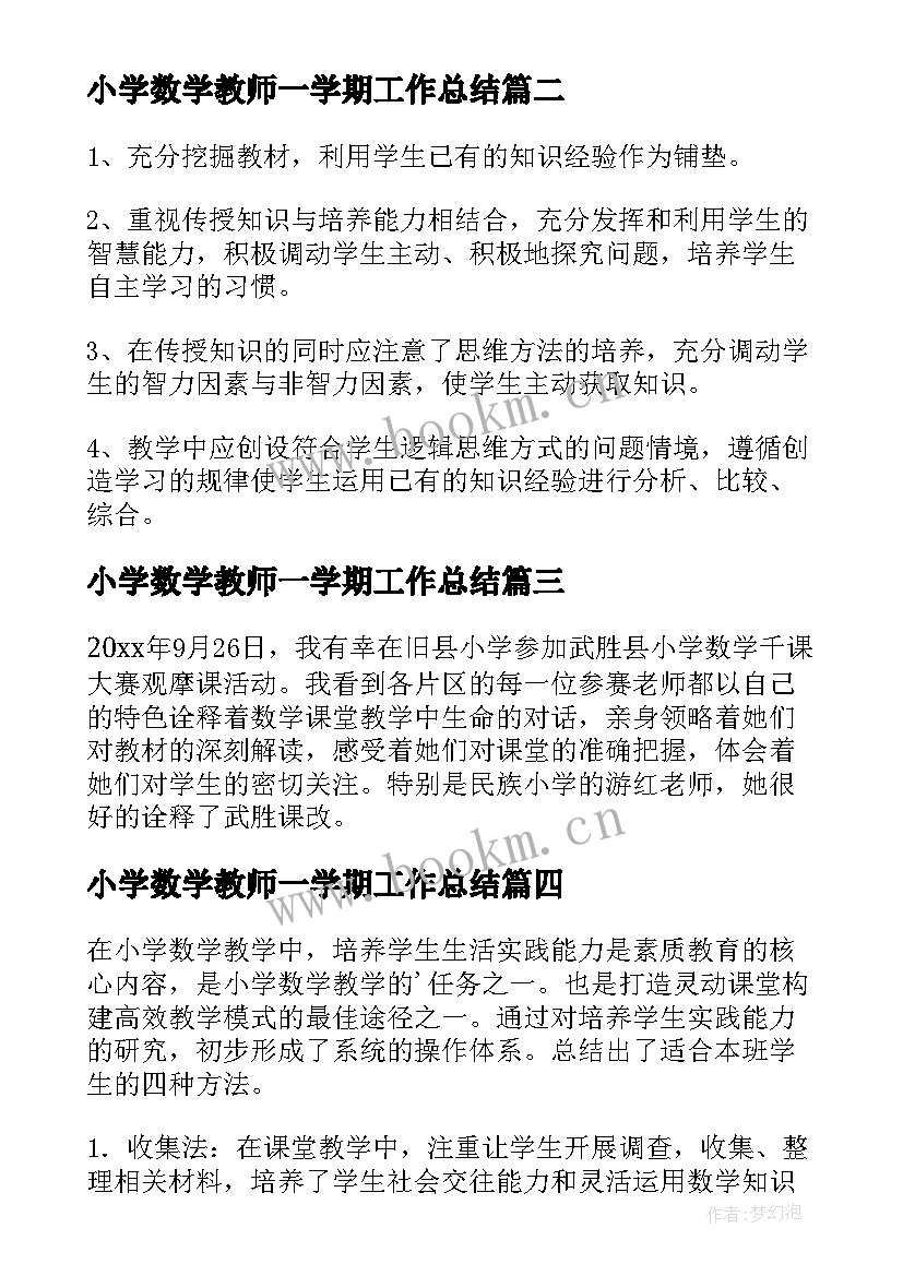 小学数学教师一学期工作总结 小学数学教学心得体会(优质8篇)