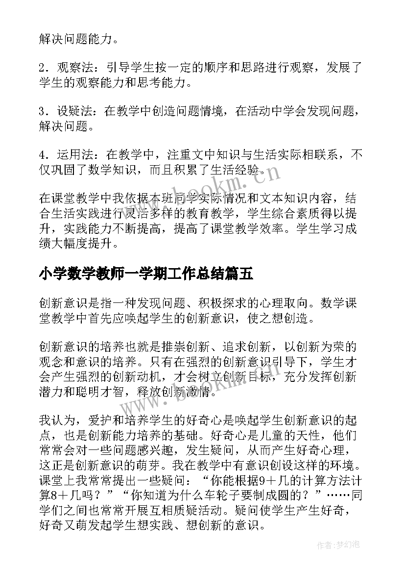 小学数学教师一学期工作总结 小学数学教学心得体会(优质8篇)