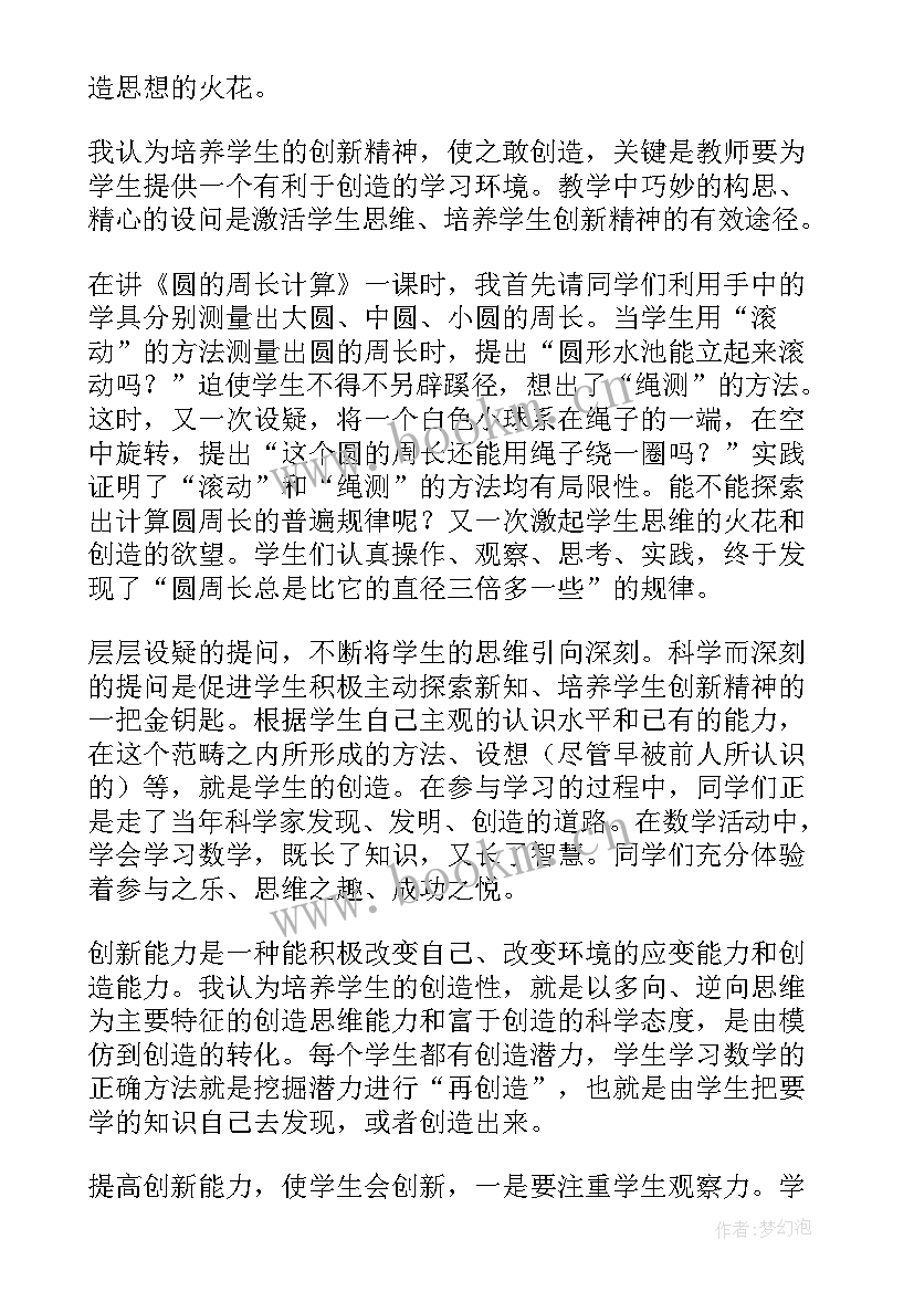 小学数学教师一学期工作总结 小学数学教学心得体会(优质8篇)