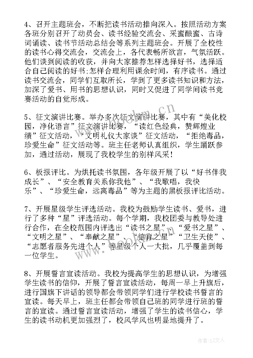 最新教师读书实践活动总结 个人读书活动总结报告(通用8篇)