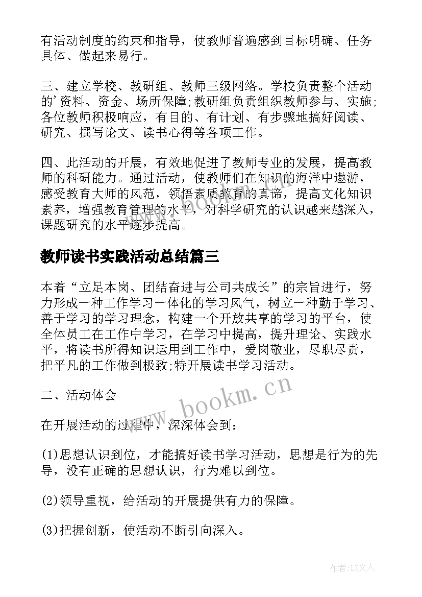 最新教师读书实践活动总结 个人读书活动总结报告(通用8篇)