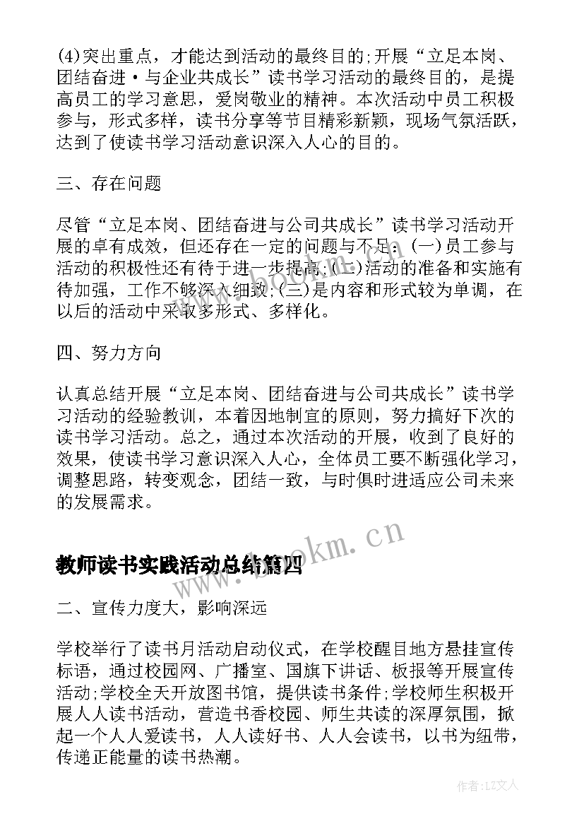 最新教师读书实践活动总结 个人读书活动总结报告(通用8篇)