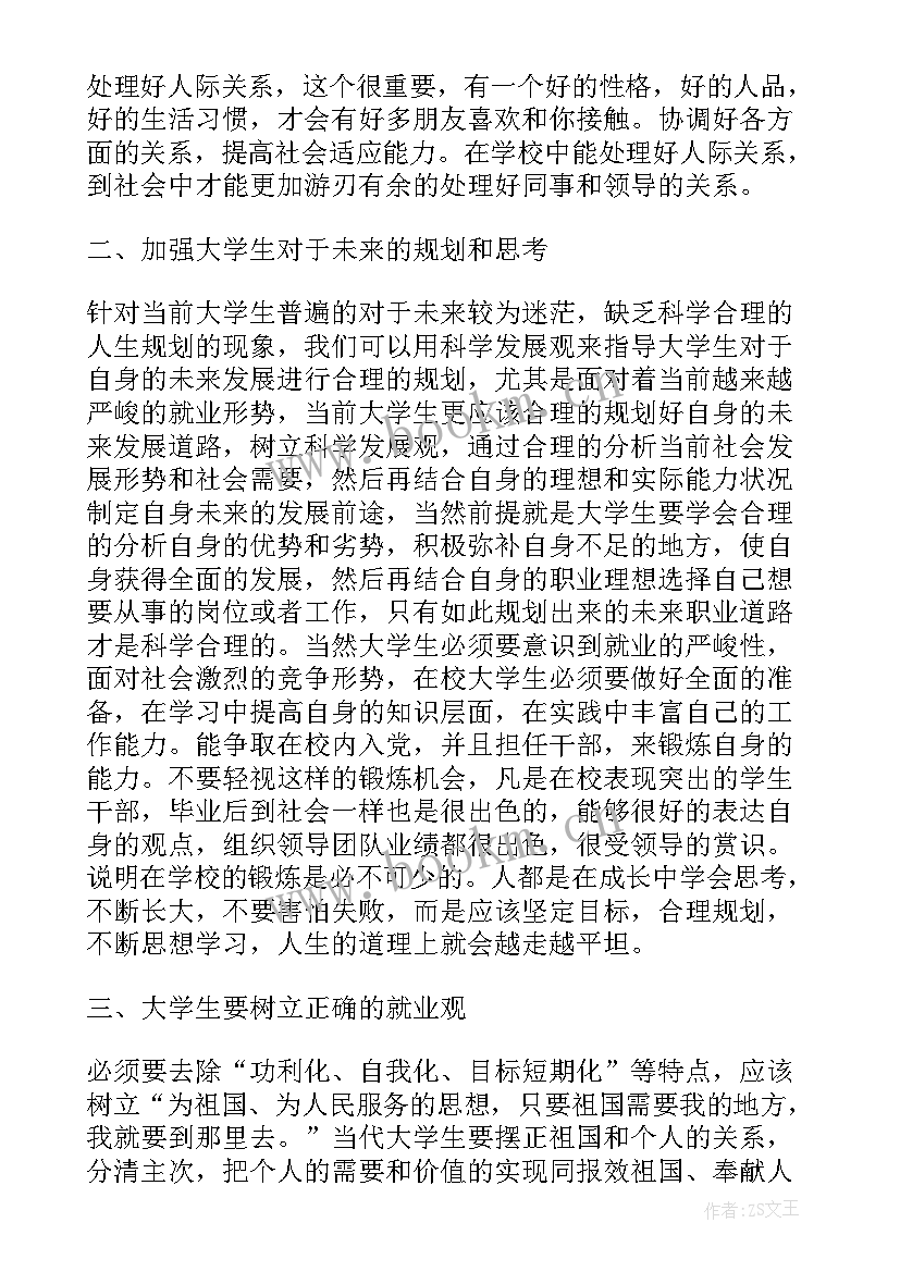 劳动与大学生发展论文题目 大学生成才科学发展论文(优秀5篇)