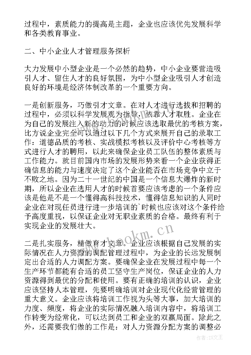 劳动与大学生发展论文题目 大学生成才科学发展论文(优秀5篇)