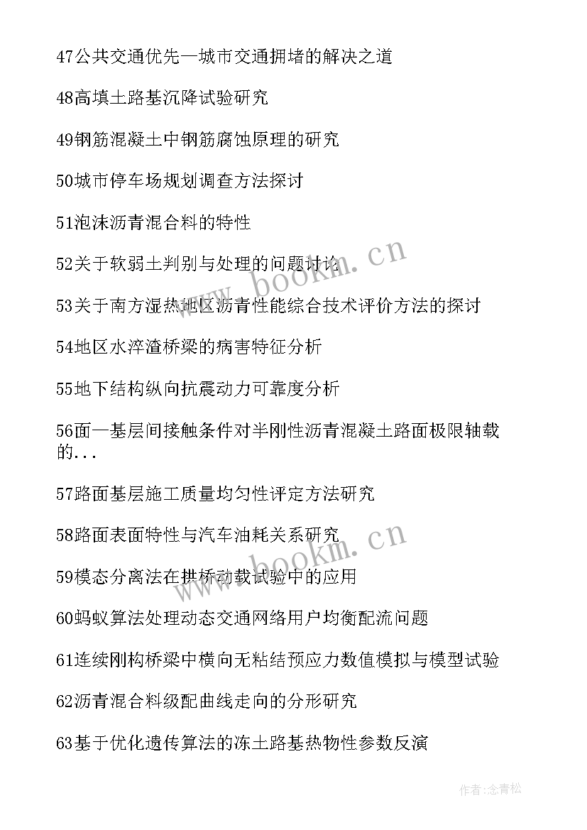 最新成考土木工程论文题目(汇总5篇)