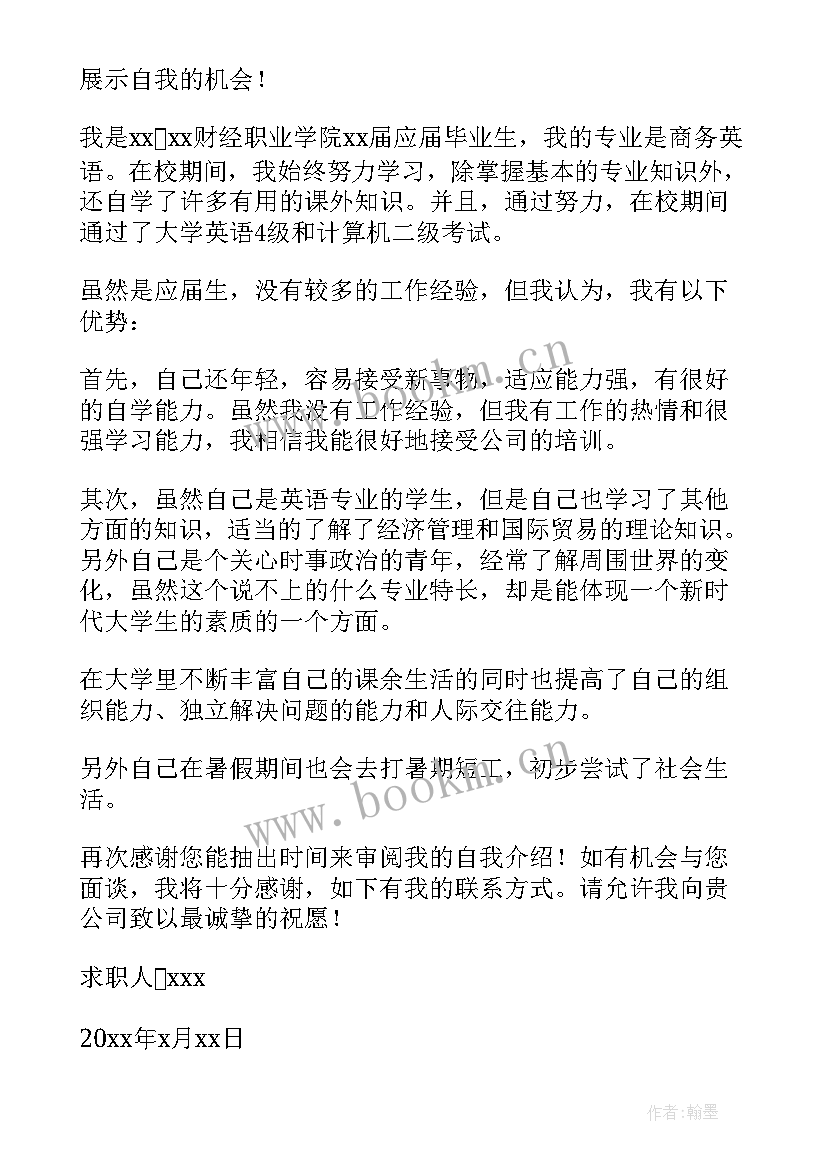 酒店业英文自我介绍 酒店求职自我介绍(通用7篇)