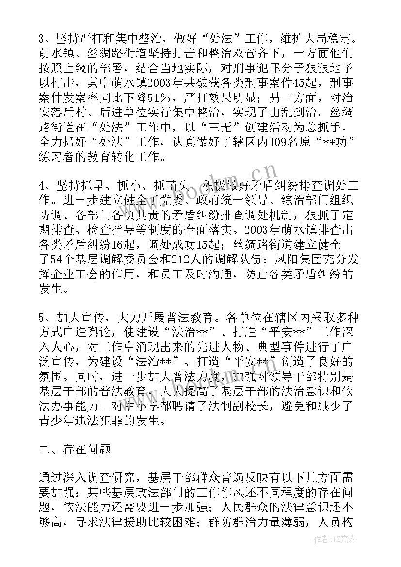 2023年基层法治调研报告 小区法治建设调研报告(模板5篇)