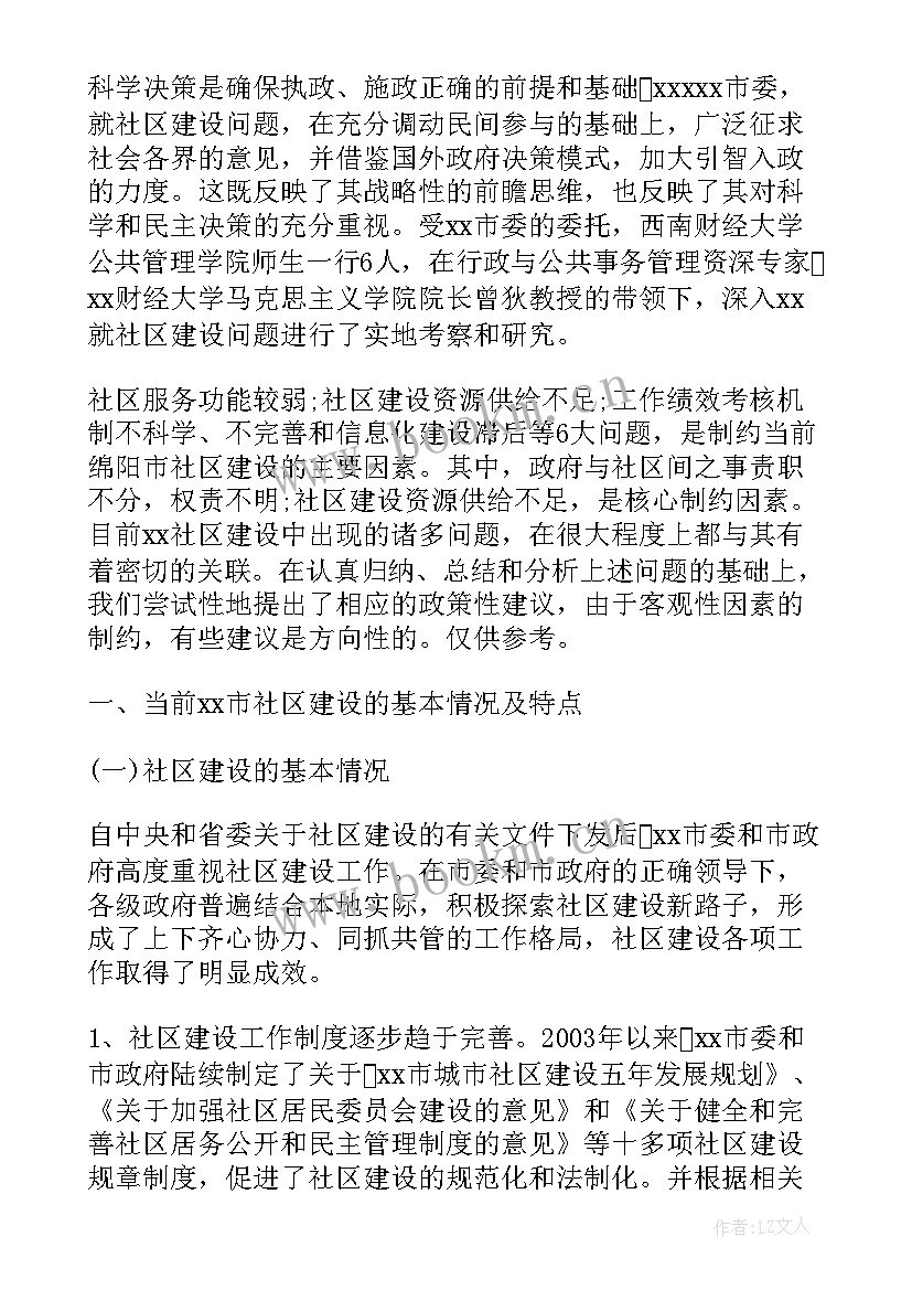 2023年基层法治调研报告 小区法治建设调研报告(模板5篇)