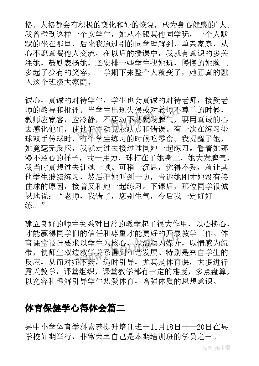 2023年体育保健学心得体会 体育业务学习心得体会(优秀8篇)