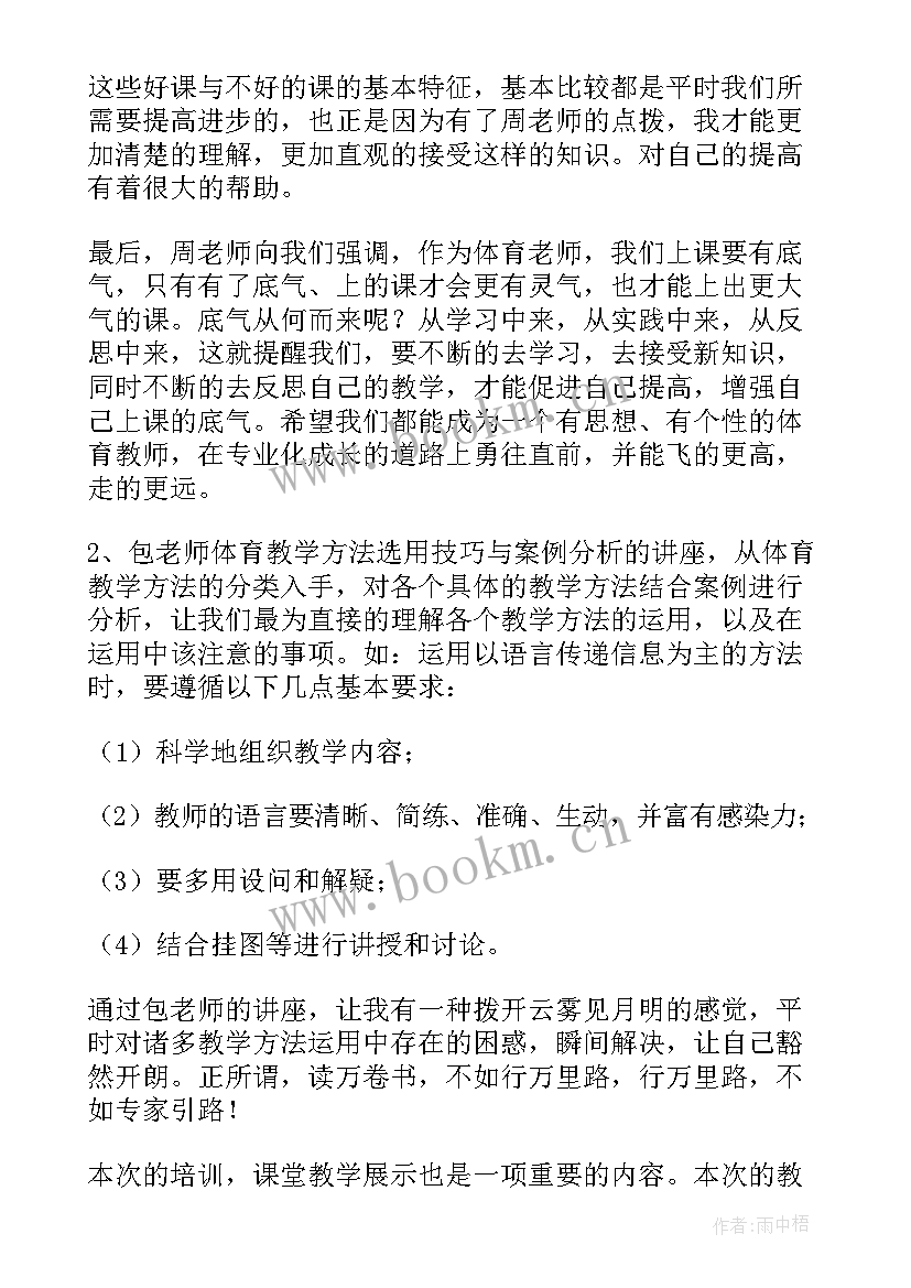 2023年体育保健学心得体会 体育业务学习心得体会(优秀8篇)