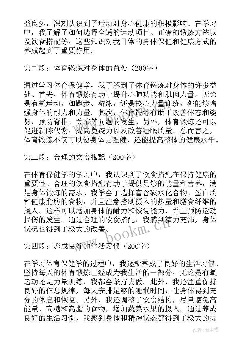 2023年体育保健学心得体会 体育业务学习心得体会(优秀8篇)