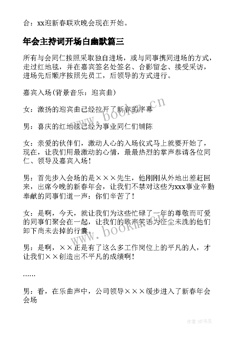 年会主持词开场白幽默(模板8篇)