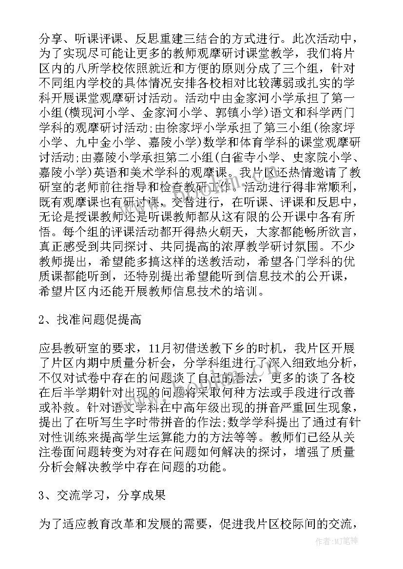 教研活动带来的收获和感受 教研活动总结和收获万能(优质5篇)