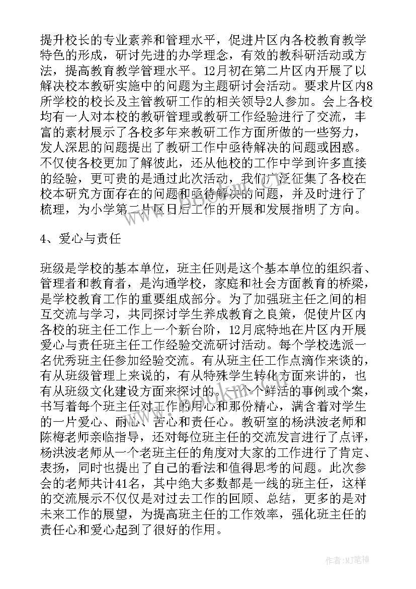 教研活动带来的收获和感受 教研活动总结和收获万能(优质5篇)