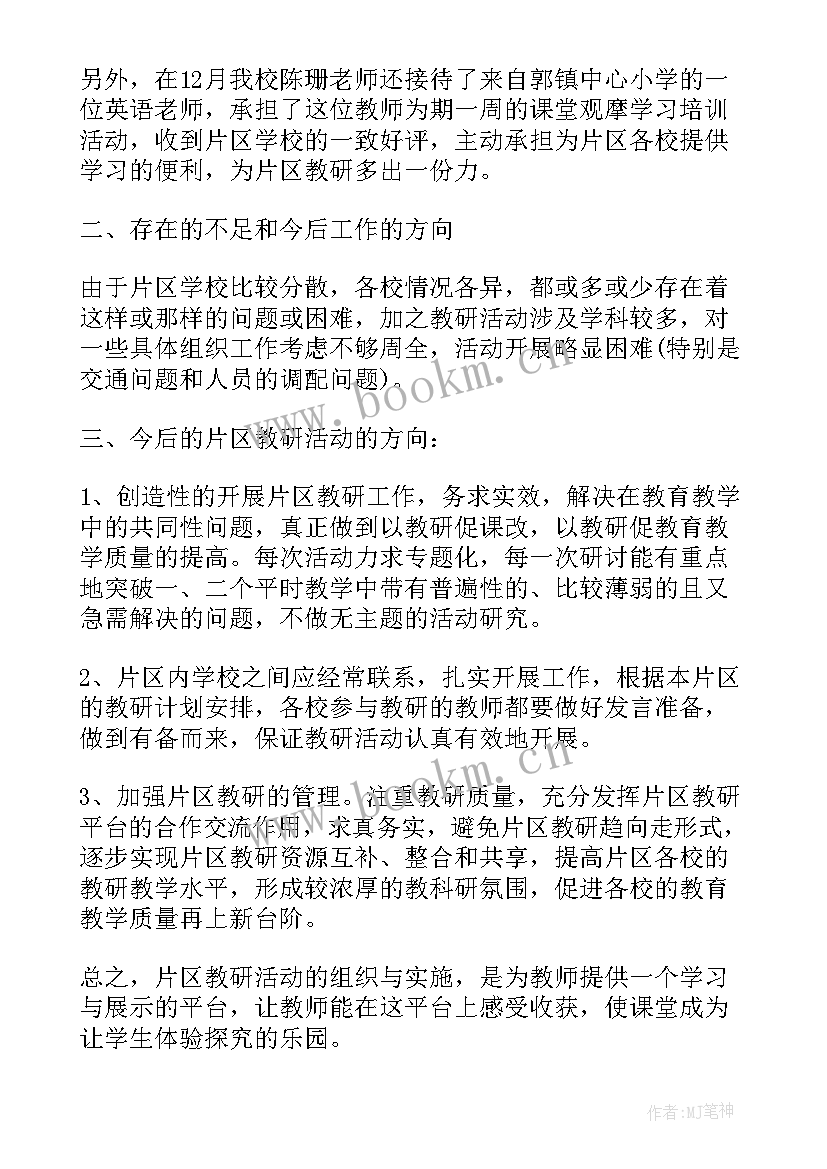 教研活动带来的收获和感受 教研活动总结和收获万能(优质5篇)