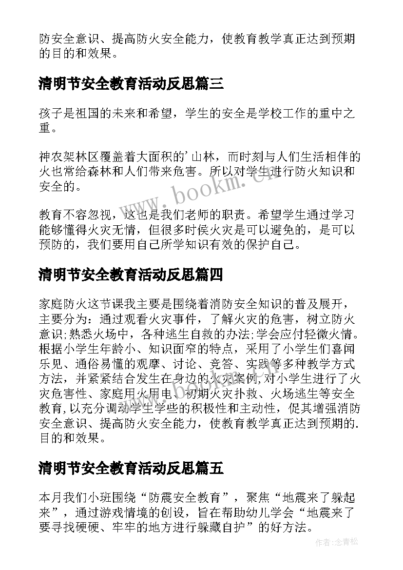 清明节安全教育活动反思 安全教育教学反思(模板6篇)