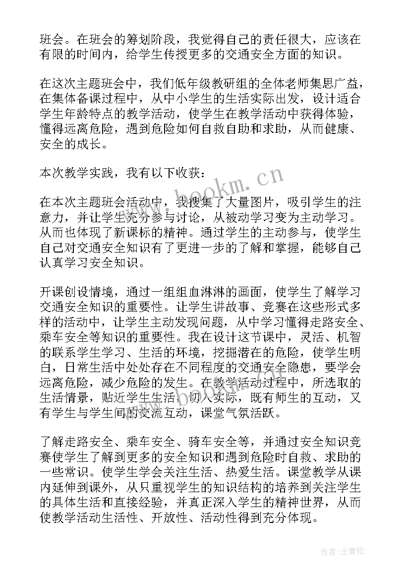 清明节安全教育活动反思 安全教育教学反思(模板6篇)