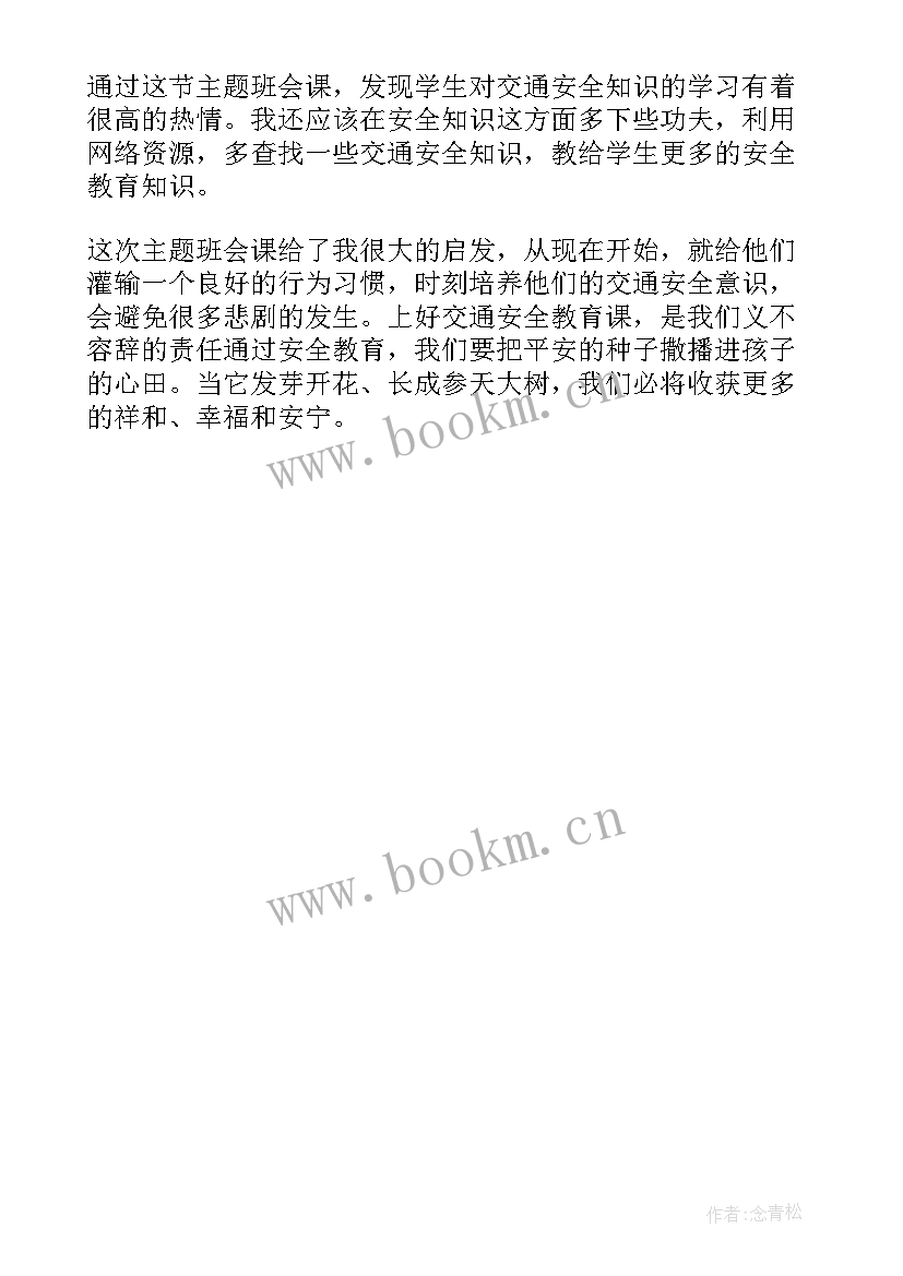 清明节安全教育活动反思 安全教育教学反思(模板6篇)