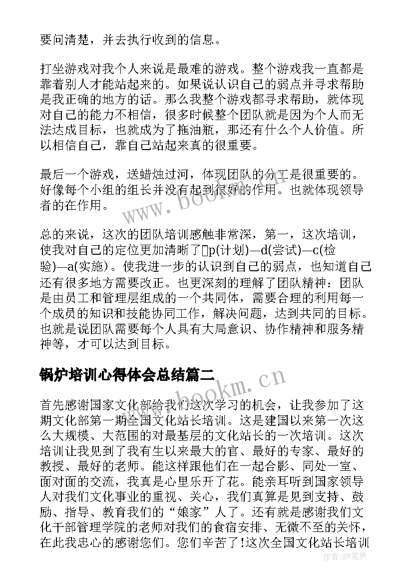 2023年锅炉培训心得体会总结(汇总6篇)