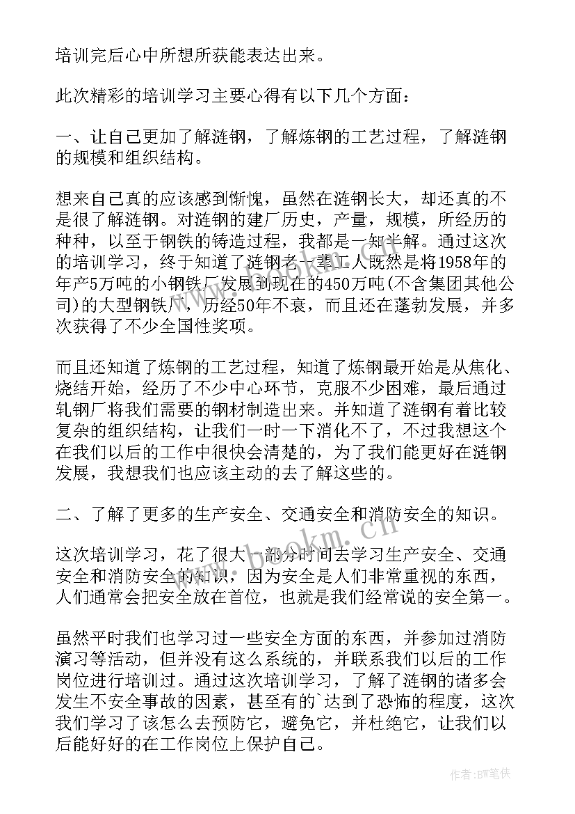 2023年锅炉培训心得体会总结(汇总6篇)