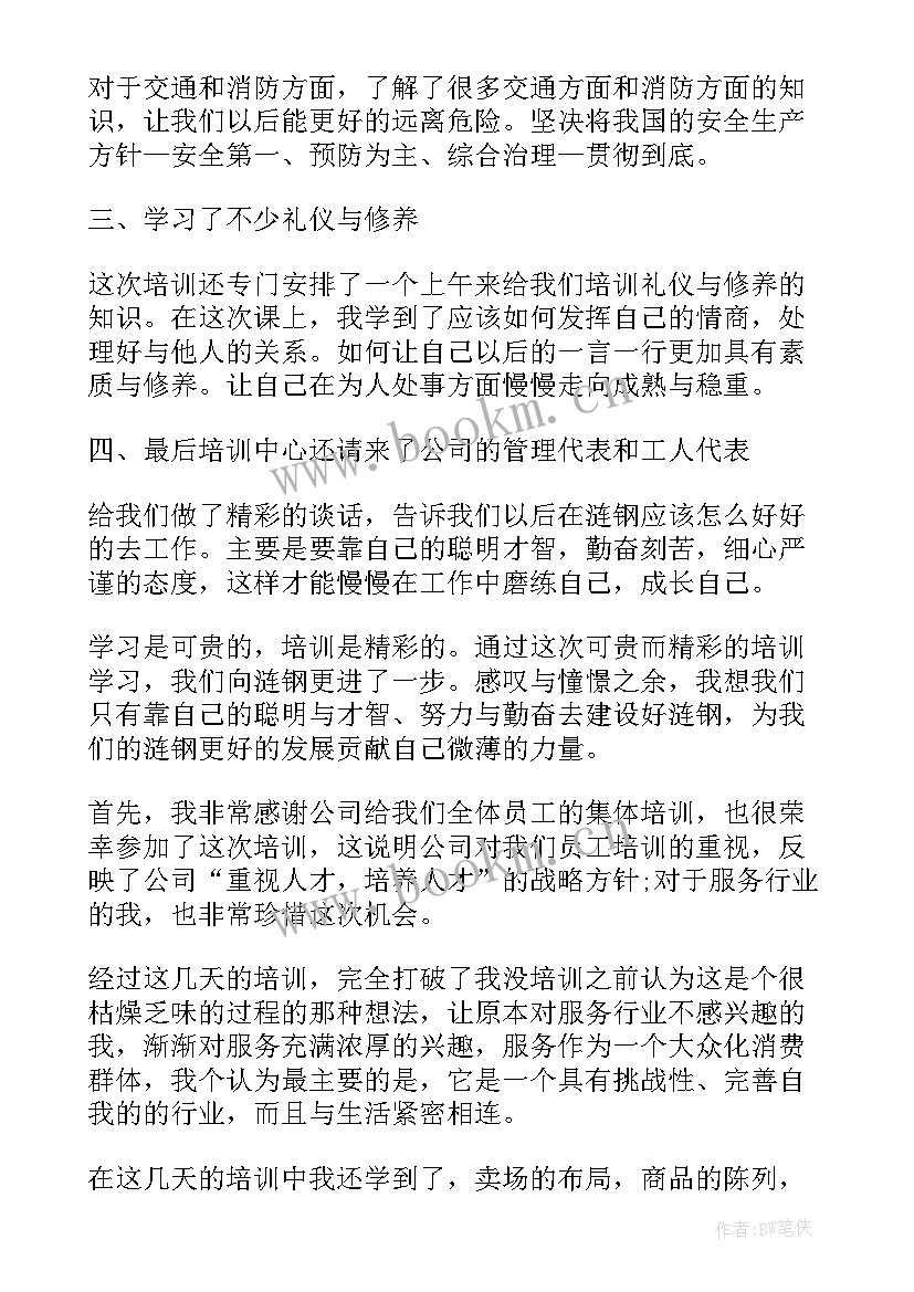 2023年锅炉培训心得体会总结(汇总6篇)