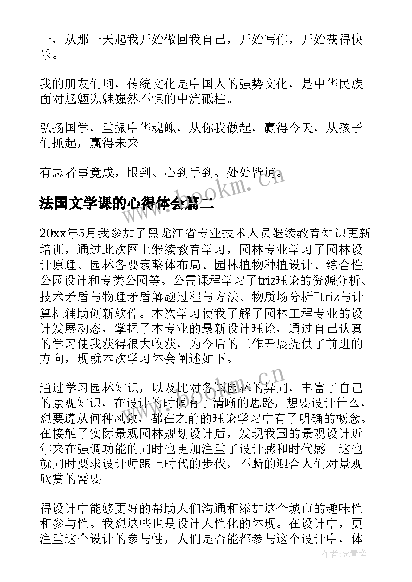 法国文学课的心得体会(汇总5篇)