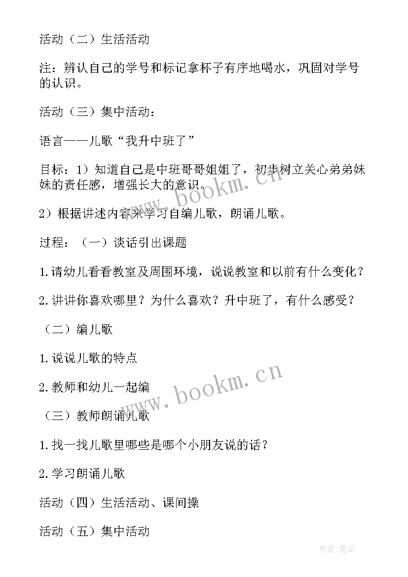 2023年亲子半日活动目标 幼儿园中班半日活动设计方案(优秀8篇)