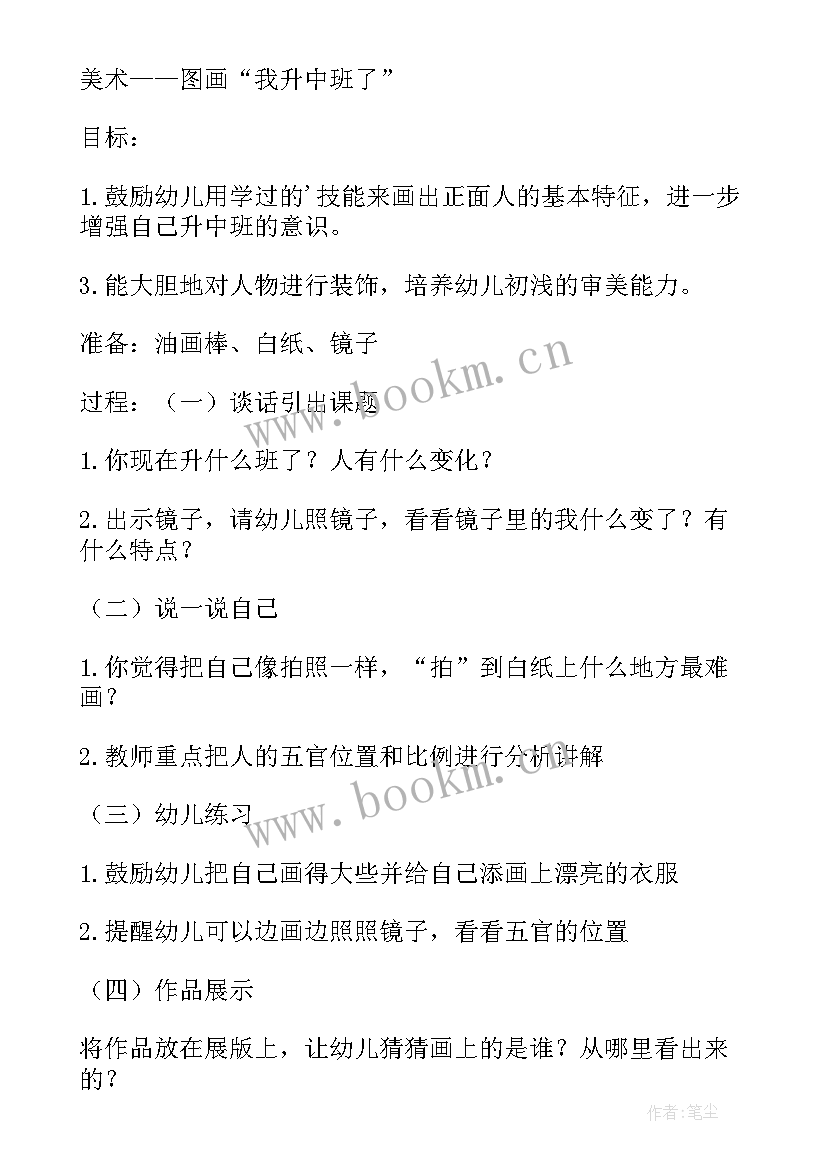 2023年亲子半日活动目标 幼儿园中班半日活动设计方案(优秀8篇)