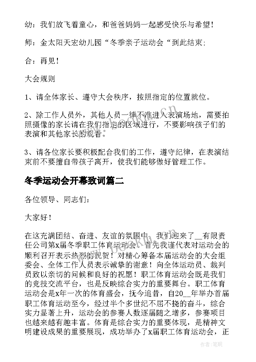 2023年冬季运动会开幕致词 冬季运动会小班开幕词(大全6篇)