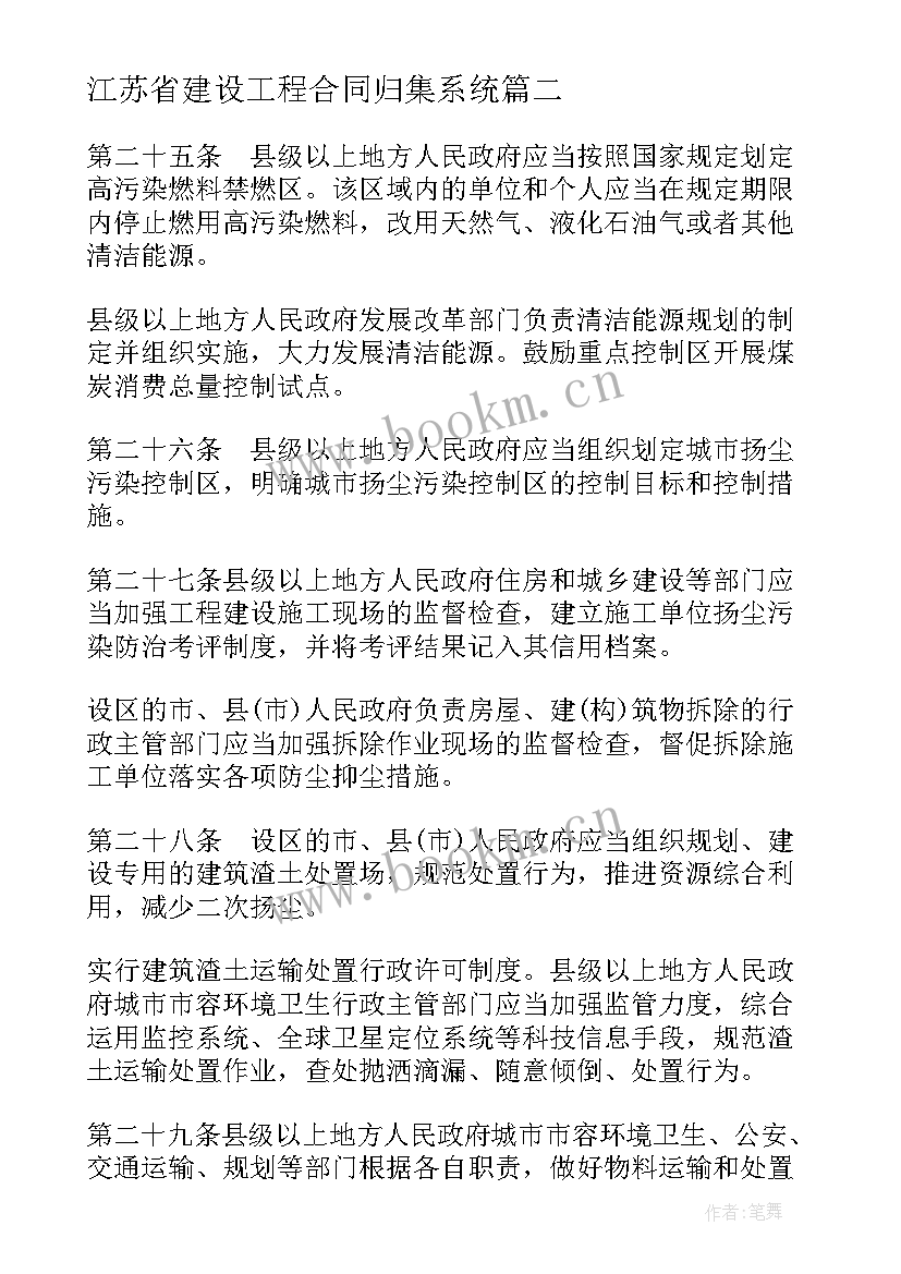 最新江苏省建设工程合同归集系统(实用5篇)