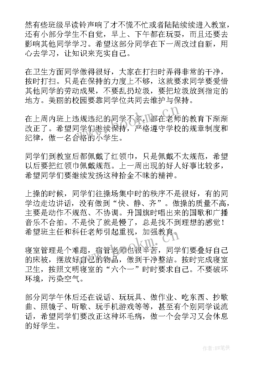 最新小学教师值周工作布置 小学值周教师国旗下讲话稿(优质9篇)