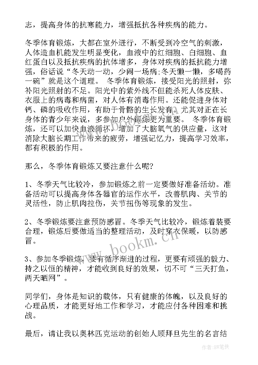 最新小学教师值周工作布置 小学值周教师国旗下讲话稿(优质9篇)