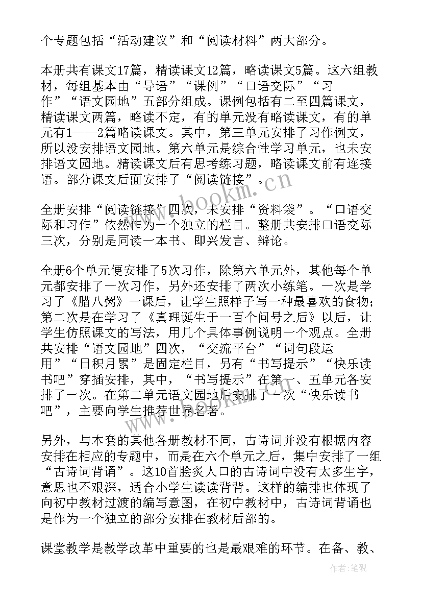 2023年部编版六上开国大典教学设计(模板6篇)