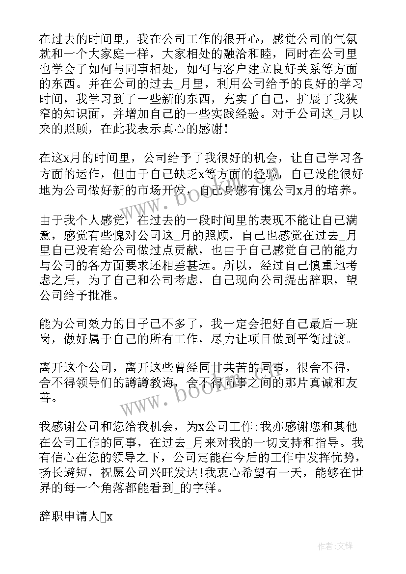 最新辞去副镇长职务申请书 辞去职务申请书(实用5篇)