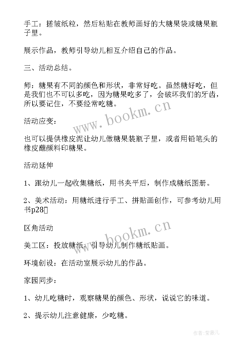 幼儿园小熊过桥活动教案反思中班(优质5篇)