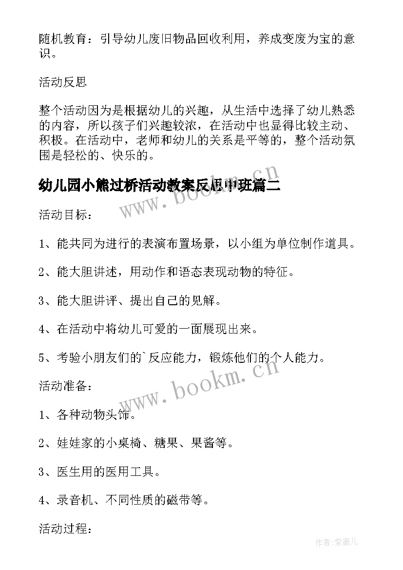 幼儿园小熊过桥活动教案反思中班(优质5篇)