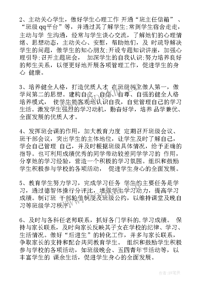 技校班主任学期计划(优质5篇)