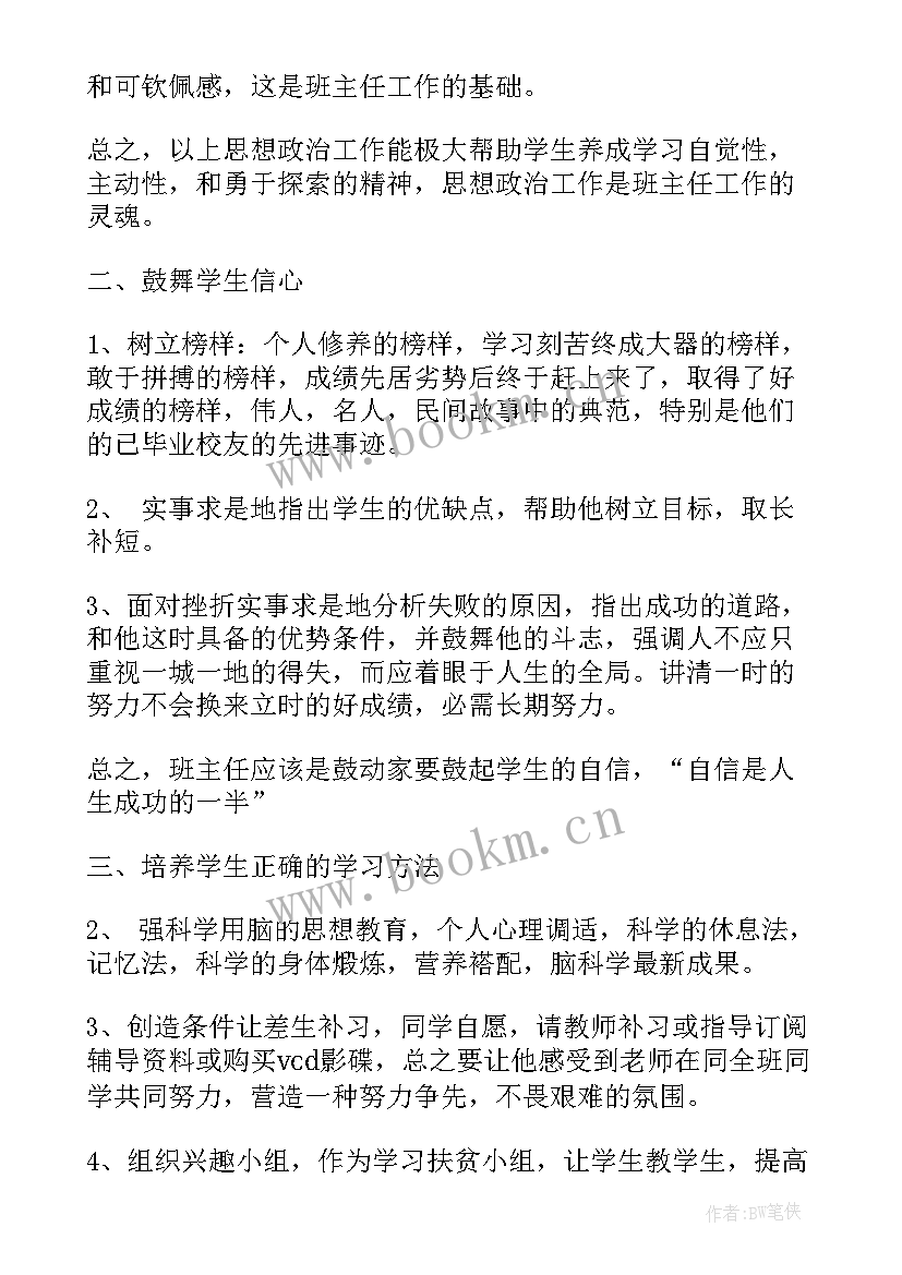 技校班主任学期计划(优质5篇)