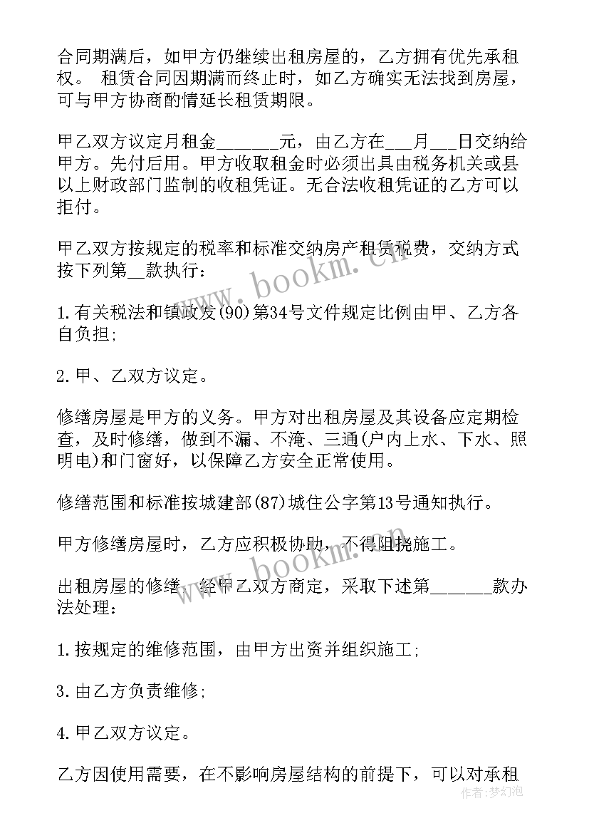 租金分红入科目 房屋租赁合同(大全5篇)