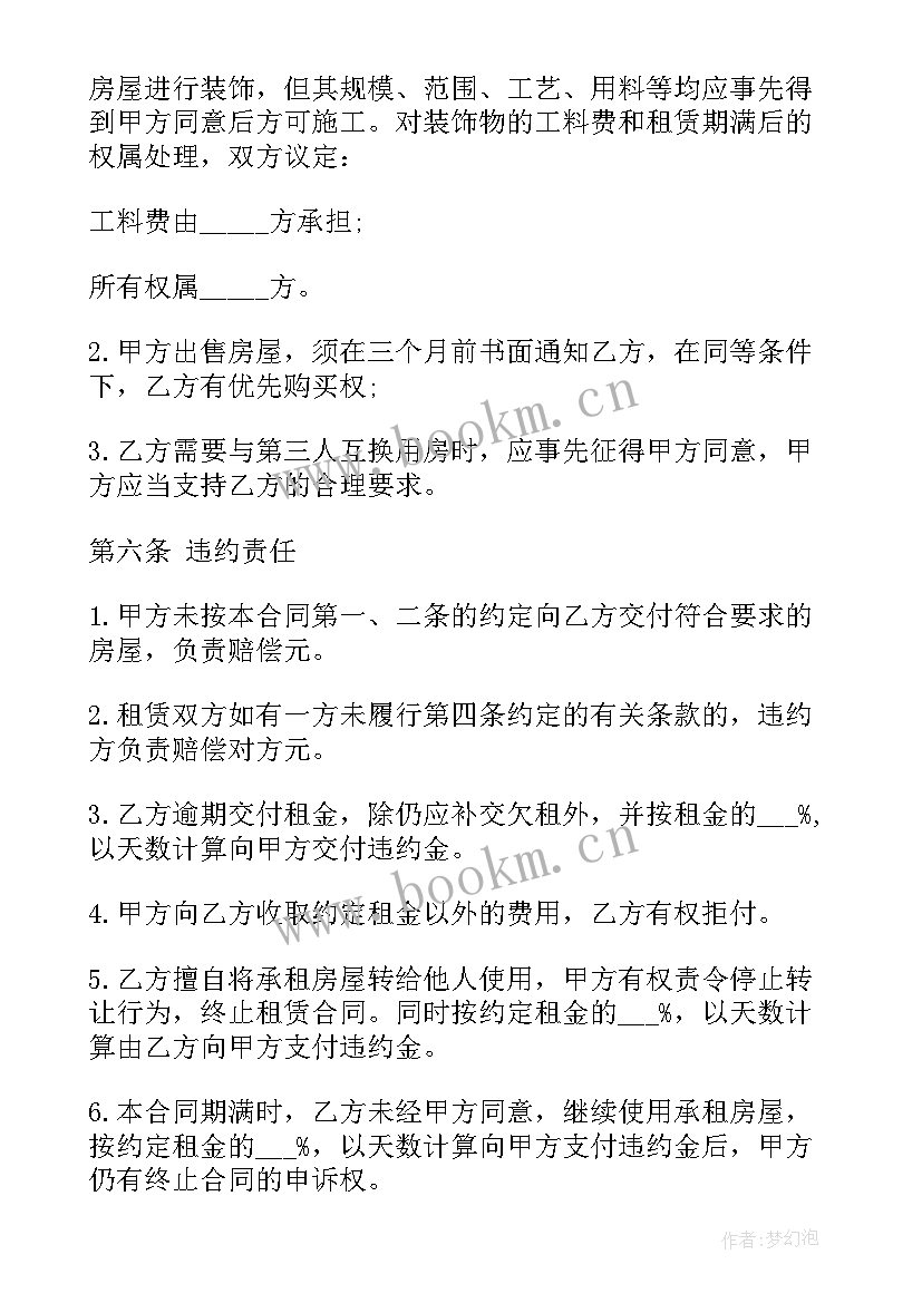 租金分红入科目 房屋租赁合同(大全5篇)