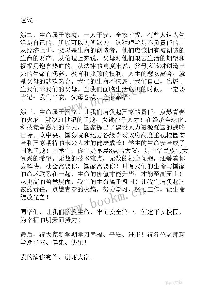 2023年生命安全与心理健康教育的心得体会(精选8篇)