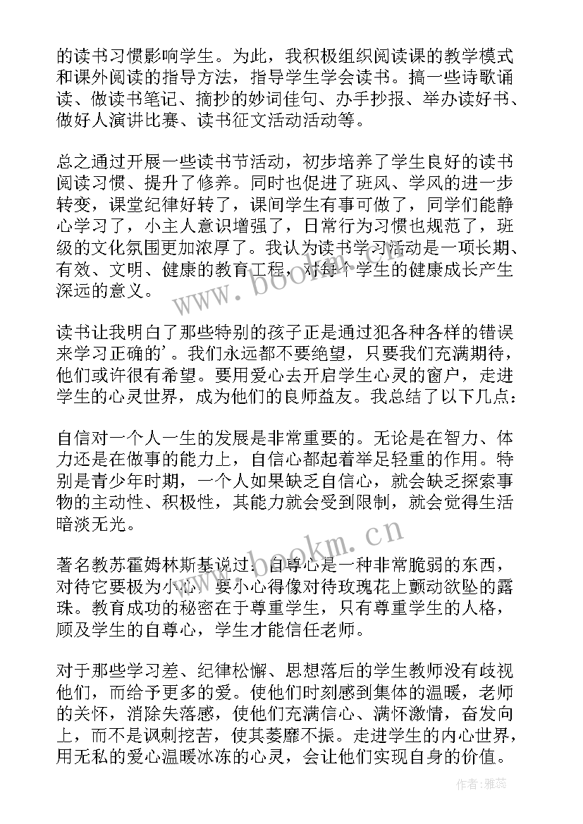 书香机关读书心得体会党建(优质9篇)