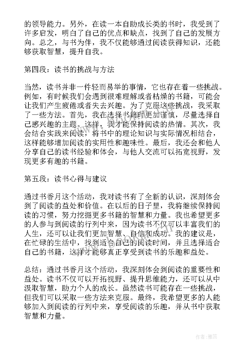 书香机关读书心得体会党建(优质9篇)