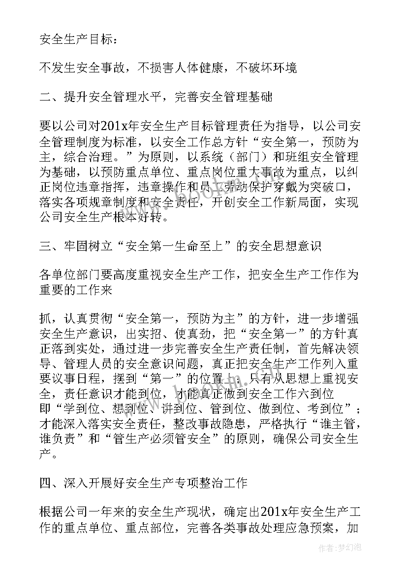 车间主任的工作计划 车间主任个人工作计划(汇总8篇)