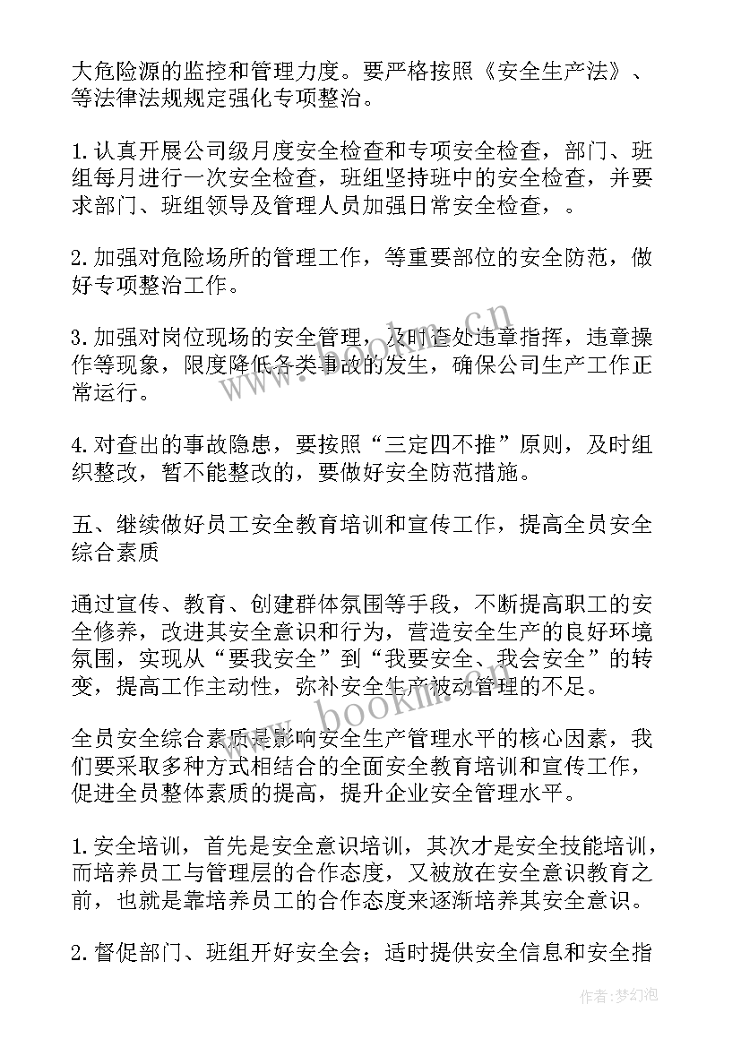 车间主任的工作计划 车间主任个人工作计划(汇总8篇)